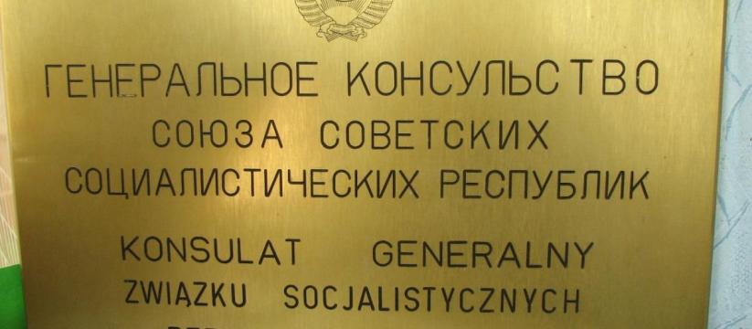 Посольство СССР в РФ на континентальном шельфе